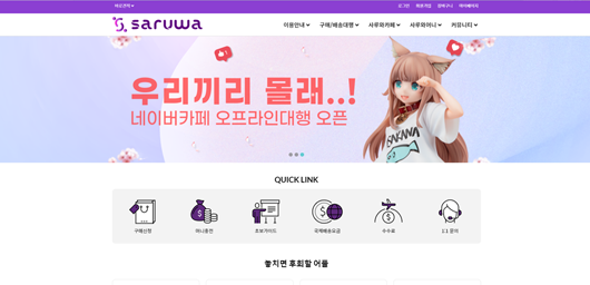 saruwa