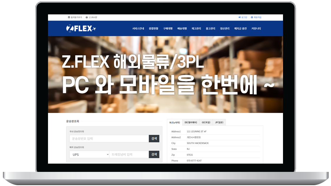 Z.FLEX-해외물류/3PL