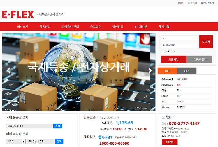 E.FLEX 국제특송/전자상거래 솔루션