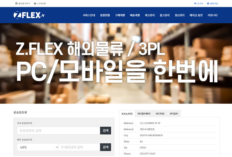 Z.FLEX 해외물류 솔루션